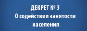 Комиссия по содействию занятости населения